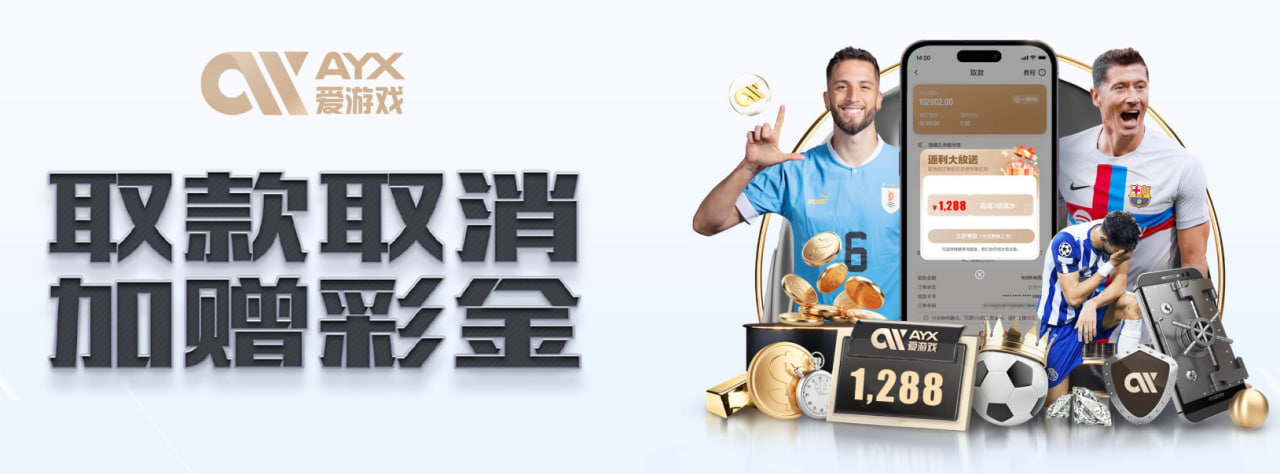 爱游戏(中国)官方网站-AYX GAMES