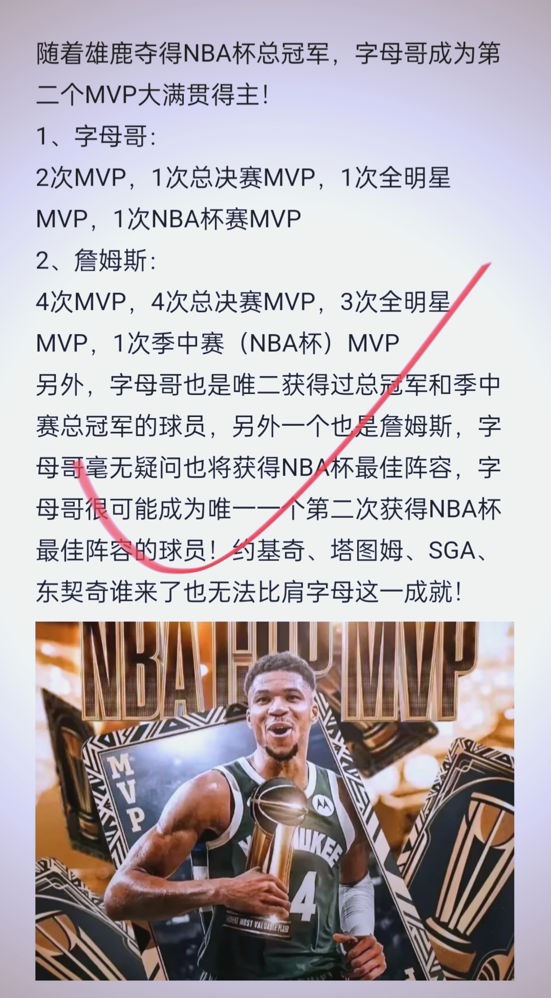 包含字母哥官方宣布爆冷新规，快船引发争议！的词条