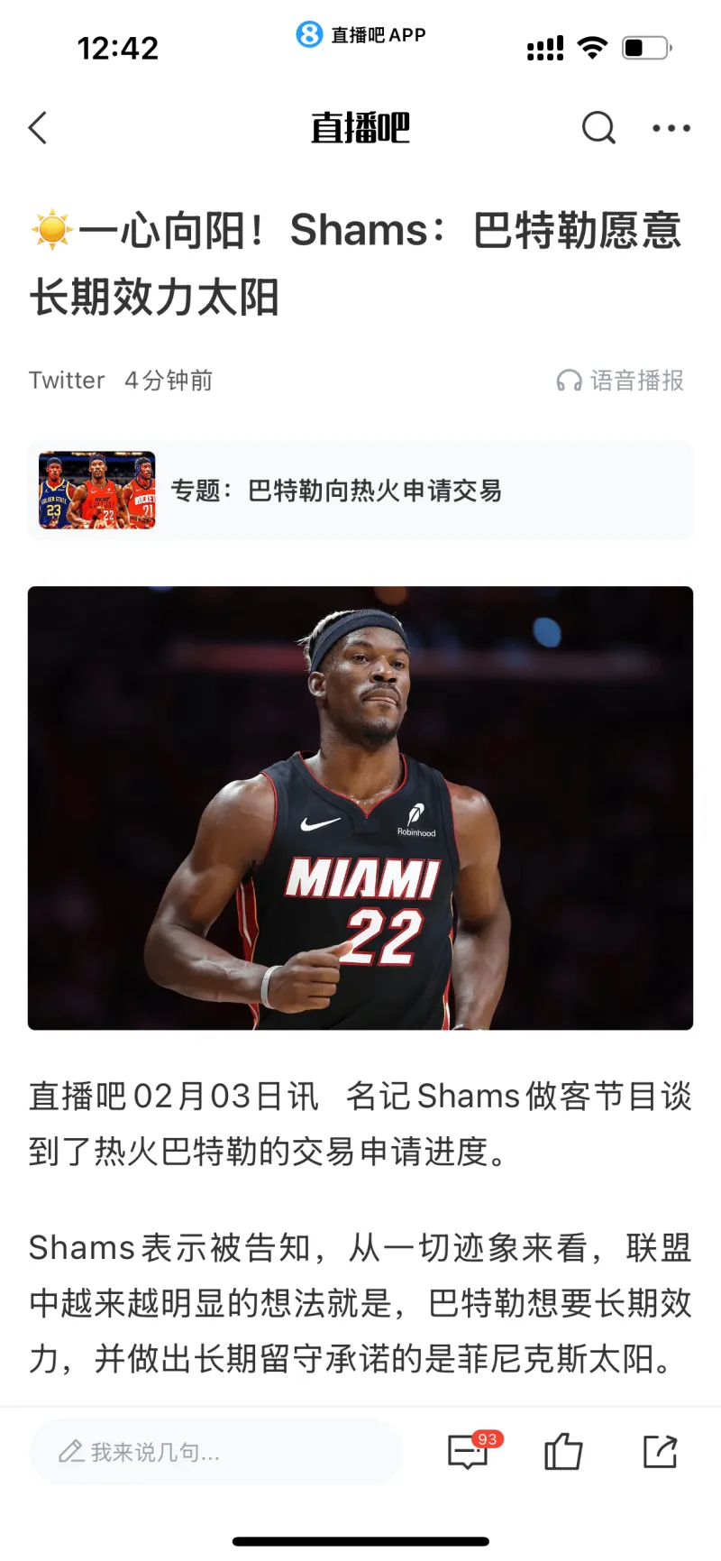 巴特勒官方宣布出色发挥新规，西班牙队引发争议！的简单介绍