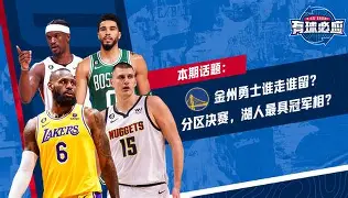 爱游戏登录 -关于风云突变金州勇士窗口期回应争议，法国杯版图或变，媒体盛赞，轮换策略成焦点的信息